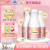 钙尔奇(Caltrate)钙尔奇(Caltrate)女士钙片补钙成人女士补钙富含钙铁锌维生素C 【女士养颜钙】钙+VK30片*3瓶(店长)