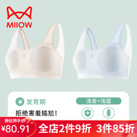 猫人(MiiOW)少女文胸发育期初中女生大童内衣运动防震固定杯二阶段小背心 浅蓝+浅杏【固定薄杯】 165(2XL):120-140斤
