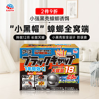 安速（EARTH）蟑螂屋蟑螂药家用杀蟑饵剂 小黑帽蟑螂克星全窝端18个  【小黑帽蟑螂屋】18枚