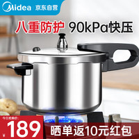 喆物 美的（Midea）高压锅 防爆压力锅304不锈钢90KPa快煮锅电磁炉燃气灶明火通用  22cm 3.5L