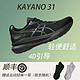 百亿补贴：ASICS 亚瑟士 GEL-KAYANO 31黑武士透气运动鞋体考体测马拉松跑鞋
