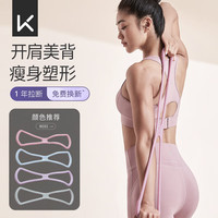 Keep 美背瑜伽训练开肩神器拉伸带弹力带女家用锻炼