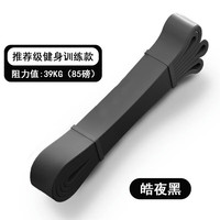 MF弹力带练胸肌练腿练背弹力绳田径阻力带拉力带引体向上辅助带 【款】39KG/85磅/皓夜黑