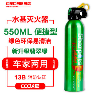 百年巨马车载灭火器水基私家车用灭水器商用汽车灭火筒灭油火电火3C认证 翡翠绿