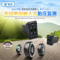 智炫丰田本田盲孔数显液晶胎压监测 TNS511内置款 本田