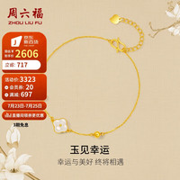 周六福 ZHOU LIU FU玉见幸运金镶玉白玉四叶草手链女黄金手链 Y0713163  16+3cm