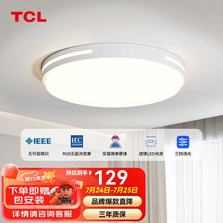 TCL 星空系列 TCLMX-LED032-B 时尚LED吸顶灯 36W