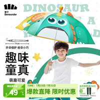 蕉下(beneunder)儿童雨伞男女童小晴雨伞直杆太阳伞防晒遮阳伞 恐龙当家