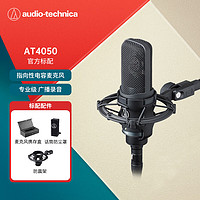 铁三角AT4050 电容麦克风专业级K歌广播录音演出话筒