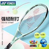 YONEX 网球拍初学训练ELITE松石绿G1已穿线附手胶网球训练器
