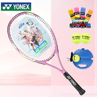 YONEX尤尼克斯网球拍初学训练ELITE女王粉G2已穿线附手胶网球训练器