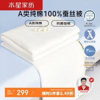 水星家纺空调被A类纯棉100%蚕丝双人夏凉被子 约3.3斤200*230cm白锦瑟 100%纯蚕丝夏被(抗菌A类) 200cm×230cm