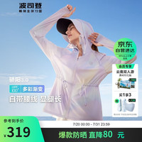 波司登冰丝原纱防晒衣女款防紫外线收腰显瘦透气凉感户外外套B40525138 迷叠之夏9043 175/96A