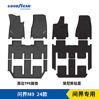 固特异（Goodyear）适用于问界M9高边全TPE汽车脚垫+黛尼斯毯