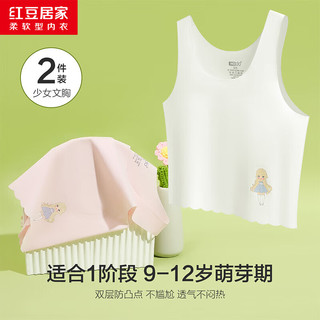 红豆居家（Hodohome）女童内衣发育期一阶段冰丝无痕少女文胸防凸点背心006一A70 A70（50-65斤）