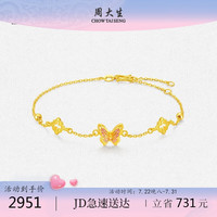 周大生黄金手链女足金古法渐变珐琅幸运粉色蝴蝶送女友生日礼物