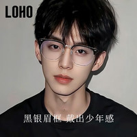 LOHO LH09095 纯钛眉框半框近视眼镜 1.67折射率