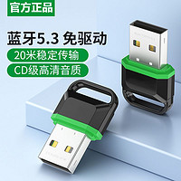 科必兴 蓝牙适配器接收USB5.3台式机连接无线耳机发射器蓝牙