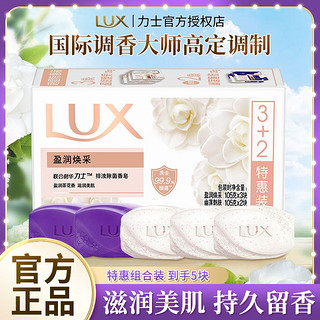 LUX 力士 除菌香皂持续留香男女学生身体清洁宿舍住校洗手洗澡润肤皂家