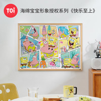 TOI图益潮玩拼图海绵宝宝1000片成年人减压玩具 快乐至上 快乐至上1000片