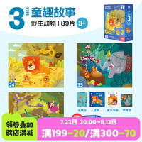 TOI拼图儿童拼图玩具7-10岁宝宝拼图进阶拼图 收纳款-3阶野生动物(3岁+|3袋)