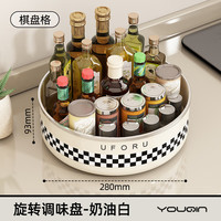 优勤（YOUQIN）旋转调料置物架厨房台面多功能油盐酱醋调味料用品大全收纳盒 奶油白【棋盘格】360°旋转