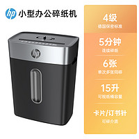 HP 惠普 碎纸机4级碾碎机碎卡机碎纸光盘卡