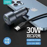 CYSPO 车载充电器点烟器双USB快充一拖二功率30WQC3.0适用苹果华为小米 【30W快充-深空灰】