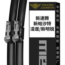 meisim 雨刮器/雨刷器 速腾12-18款/帕萨特11-17款无骨胶条原装雨刷片