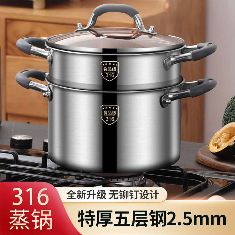 锅乐滋无铆钉无涂层特厚加高316L不锈钢蒸锅防烫家用煮粥汤锅大容量炖锅 内径24cm汤锅+1蒸格 2层 24cm