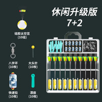 侨牌太空豆配件线组主线全套组合硅胶铅漂座字环套装钓鱼渔具用品滑漂 休闲升级版7+2 大号【适用4.0-6.0号线】