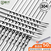 格术304不锈钢烧烤签子 烤肉串穿羊肉串签 烤串签子烧烤工具配件50只 304不锈钢烧烤签-含收纳盒
