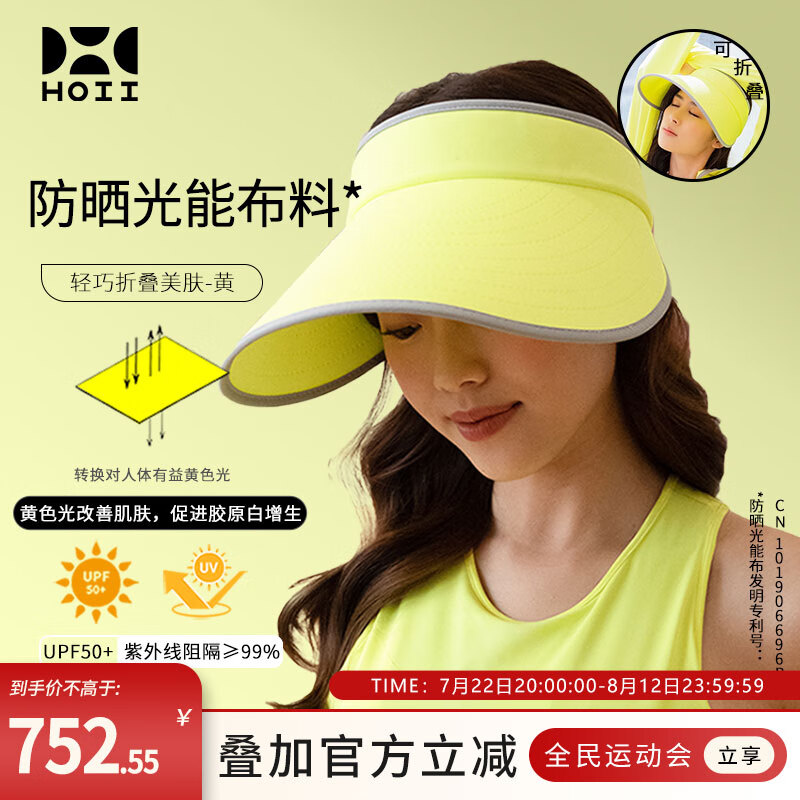 后益（HOII）张钧甯防晒帽夏季太阳帽抗紫外线遮阳轻巧折叠美肤帽-黄