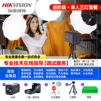 HIKVISION海康威视电脑直播摄像头4K超清8倍变焦竖屏娱乐主播抖快美颜带货全套设备U168R单人三灯套装