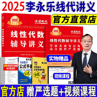 武忠祥2025年考研数学一 二三高等数学基础篇教材高数线性代数数二严选题17堂课25高等660题6套卷2025辅导讲义李永乐真题模拟卷25 2025李永乐线性代数辅导讲义