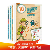 少年大侦探·福尔摩斯探案笔记 专注力逻辑思维训练书 （套装共3册）