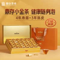 鼎存小金条陈皮白茶300g 2019年宁德寿眉新会陈皮砖茶茶叶礼盒