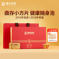 鼎存茶叶陈皮白茶270克老白茶福鼎白茶小茶饼寿眉茶叶礼盒装