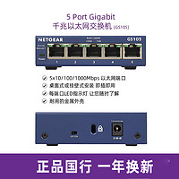 NETGEAR 美国网件 GS105 5口千兆交换机