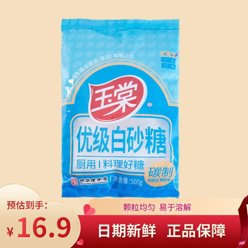 玉棠碳制优级白砂糖厨房食用糖烹饪冲饮调味*1袋