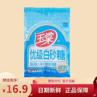 玉棠碳制优级白砂糖厨房食用糖烹饪冲饮调味*1袋