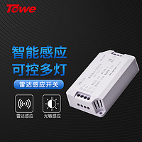 Towe 同为 微波雷达感应开关器220V10A室内人体感应开关灯远超红外线声控开关