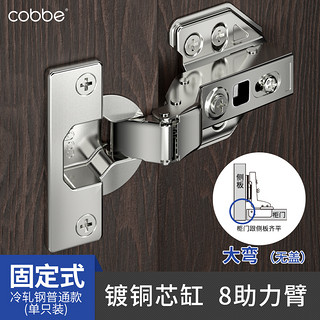 cobbe 卡贝 304不锈钢橱柜门铰链