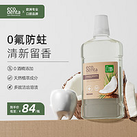 Ecodenta 怡口达 椰香漱口水抑制牙菌斑口气清新清洁口腔留香