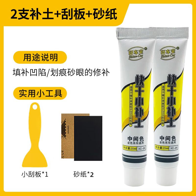 圣绚骥原子灰汽车腻子修复泥快干小补土车用固化剂耐高温钣金漆面修补剂 快干小补土2支+送刮板+送砂纸X2