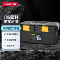 得力(deli)抗摔型工具箱塑料收纳箱工具盒家用五金收纳盒18英寸 DL432918