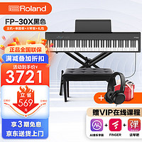 Roland 罗兰 成人儿童学习考级入门蓝牙电钢琴 FP30X黑色主机+X架+单踏板+礼包