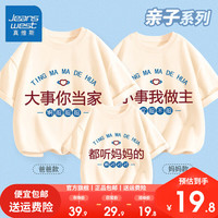 真维斯不一样的短袖亲子装2024年夏季高端母子T恤全家福亲情套装上衣 【亲子套装】杏色都听的 140