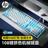 HP 惠普 机械键盘青轴有线电竞游戏专用办公笔记本台式电脑键盘