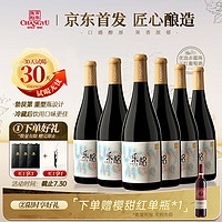CHANGYU 张裕 乐酩赤霞珠半干红葡萄酒750ml*6勃艮第重型瓶聚会红酒